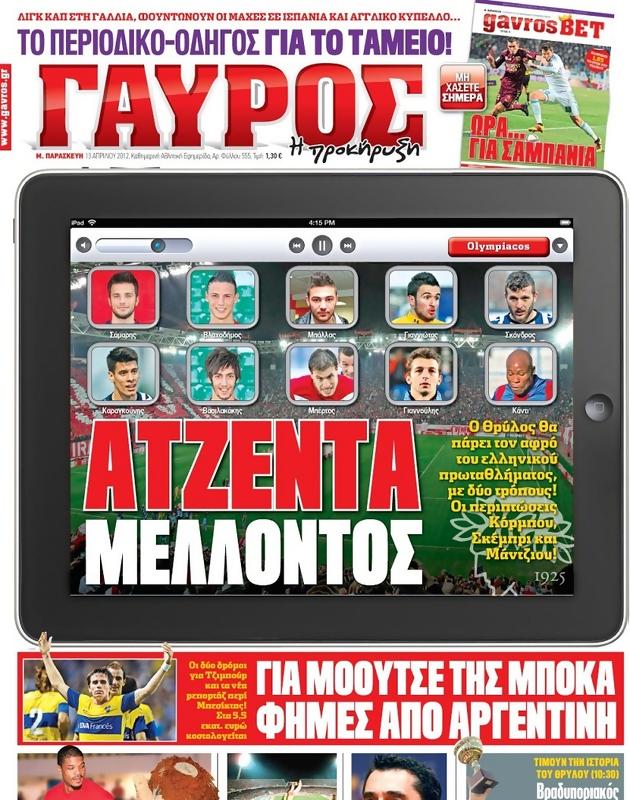 Πρωτοσέλιδο Γαύρος