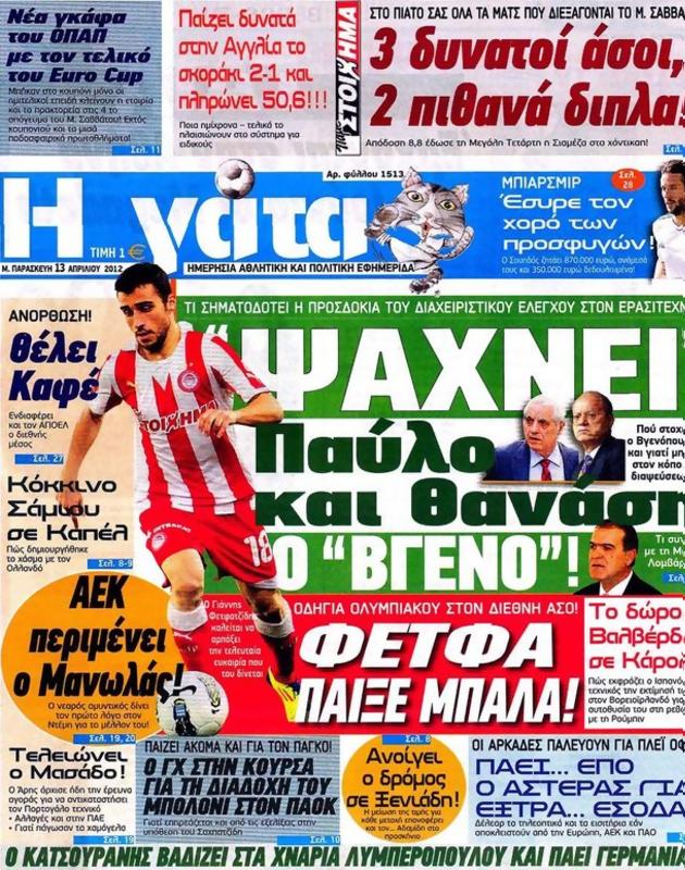 Πρωτοσέλιδο Η Γάτα