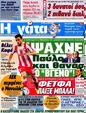 Πρωτοσέλιδο Η Γάτα 26/04/2012