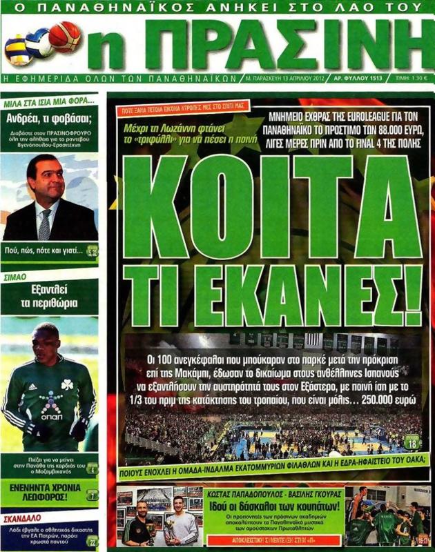 Πρωτοσέλιδο Η Πράσινη