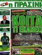 Πρωτοσέλιδο Η Πράσινη 25/04/2012