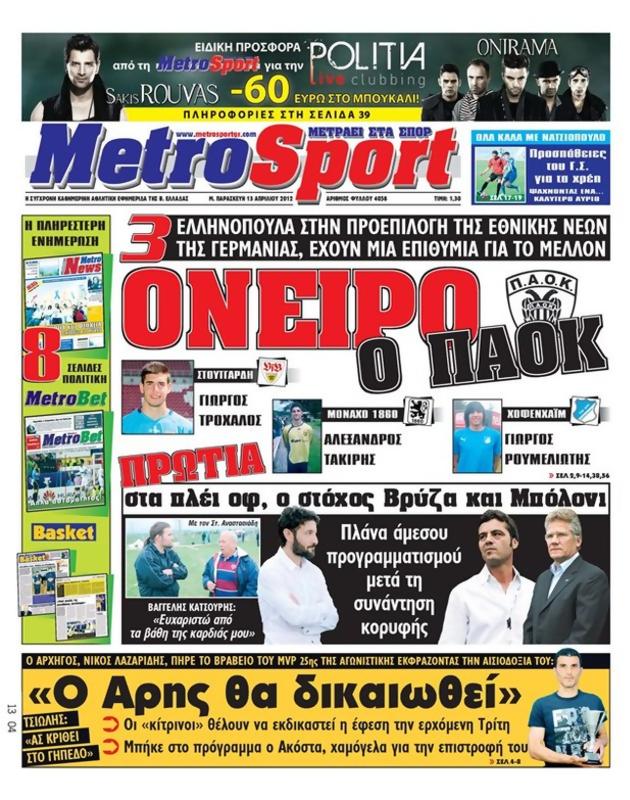 Πρωτοσέλιδο MetroSport