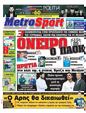 Πρωτοσέλιδο MetroSport 09/05/2012