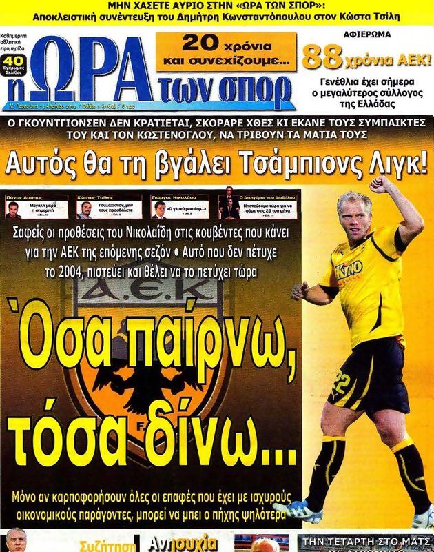 Πρωτοσέλιδο Ωρα για Σπορ