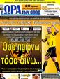 Πρωτοσέλιδο Ωρα για Σπορ 27/04/2012