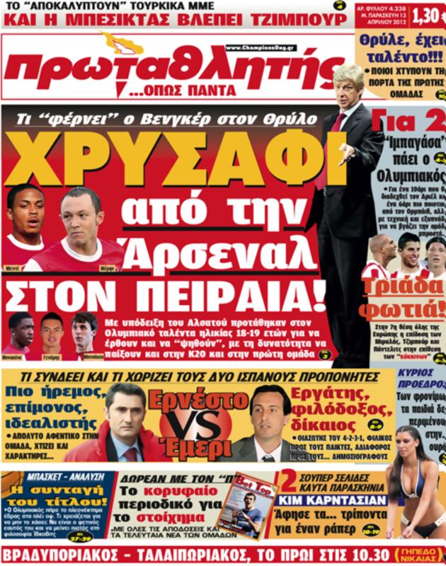 Πρωτοσέλιδο Πρωταθλητής