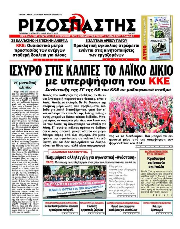 Πρωτοσέλιδο Ριζοσπάστης