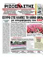 Πρωτοσέλιδο Ριζοσπάστης 25/04/2012