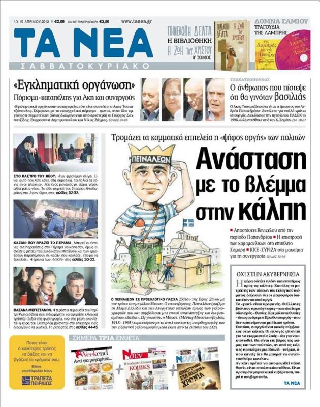 Πρωτοσέλιδο Τα Νέα