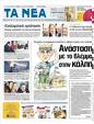 Πρωτοσέλιδο Τα Νέα 25/04/2012