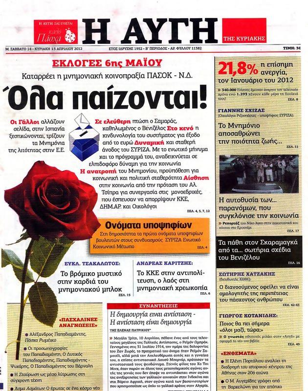 Πρωτοσέλιδο Αυγή