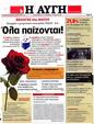 Πρωτοσέλιδο Αυγή 25/04/2012