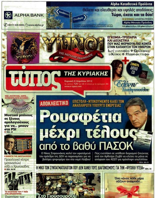 Πρωτοσέλιδο Ελεύθερος Τύπος