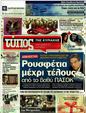 Πρωτοσέλιδο Ελεύθερος Τύπος 22/04/2012