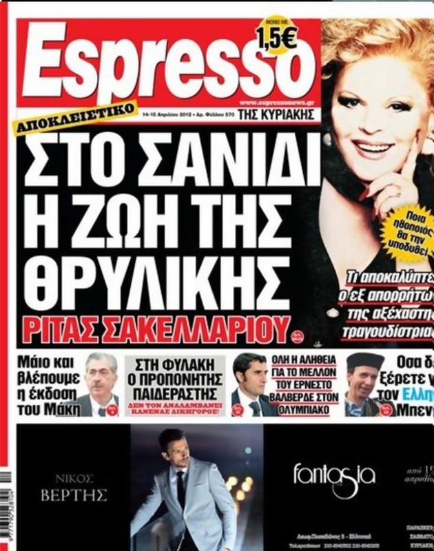 Πρωτοσέλιδο Espresso