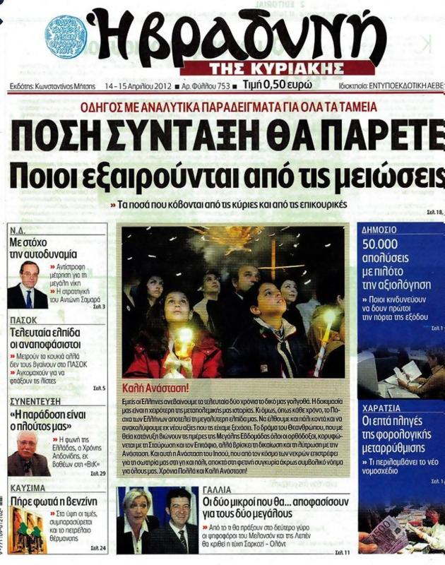 Πρωτοσέλιδο Η Βραδυνή