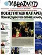Πρωτοσέλιδο Η Βραδυνή 22/04/2012