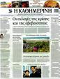 Πρωτοσέλιδο Καθημερινή 25/04/2012