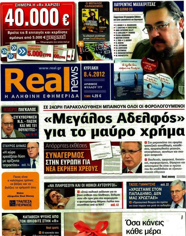 Πρωτοσέλιδο Real News