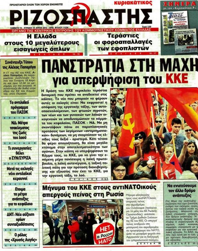 Πρωτοσέλιδο Ριζοσπάστης