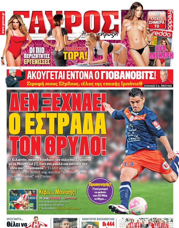 Πρωτοσέλιδο Γαύρος
