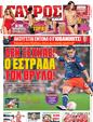 Πρωτοσέλιδο Γαύρος 21/04/2012