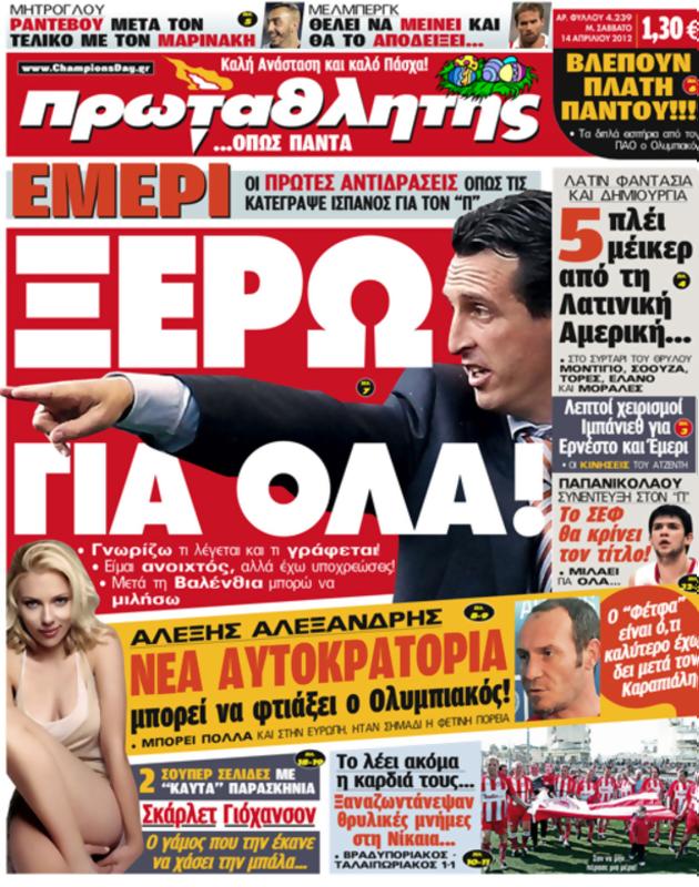 Πρωτοσέλιδο Πρωταθλητής