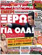 Πρωτοσέλιδο Πρωταθλητής 17/04/2012
