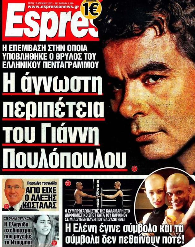 Πρωτοσέλιδο Espresso