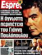 Πρωτοσέλιδο Espresso 29/04/2012