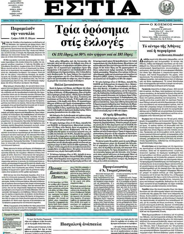 Πρωτοσέλιδο Εστία