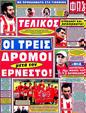 Πρωτοσέλιδο Φως των Σπορ 25/04/2012
