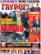 Πρωτοσέλιδο Γαύρος 21/04/2012