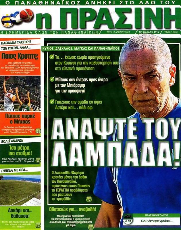 Πρωτοσέλιδο Η Πράσινη