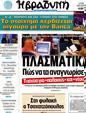 Πρωτοσέλιδο Η Βραδυνή 22/04/2012