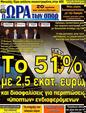Πρωτοσέλιδο Ωρα για Σπορ 27/04/2012