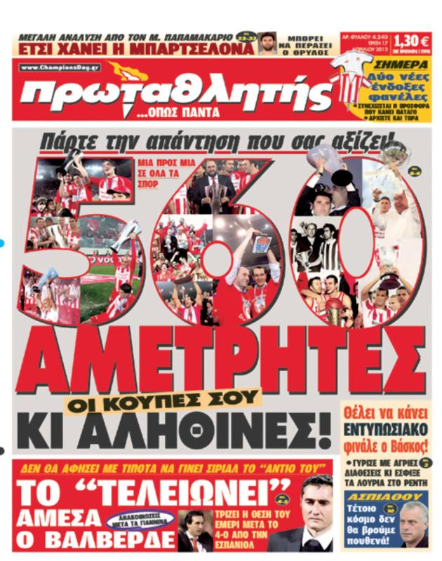 Πρωτοσέλιδο Πρωταθλητής