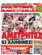 Πρωτοσέλιδο Πρωταθλητής 29/04/2012
