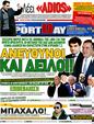 Πρωτοσέλιδο SportDay 25/04/2012