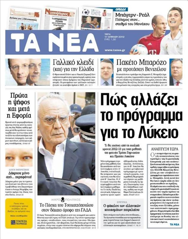 Πρωτοσέλιδο Τα Νέα