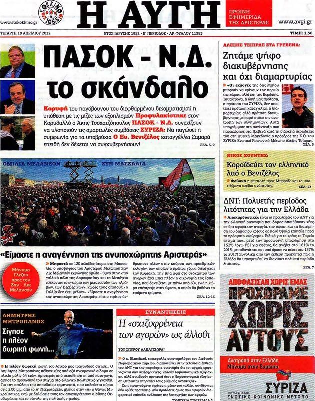 Πρωτοσέλιδο Αυγή