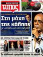 Πρωτοσέλιδο Ελεύθερος Τύπος 22/04/2012
