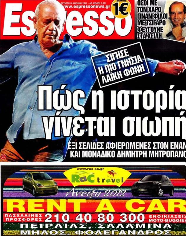 Πρωτοσέλιδο Espresso