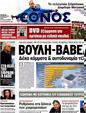 Πρωτοσέλιδο Έθνος 25/04/2012