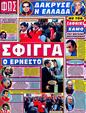 Πρωτοσέλιδο Φως των Σπορ 25/04/2012