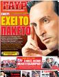 Πρωτοσέλιδο Γαύρος 21/04/2012