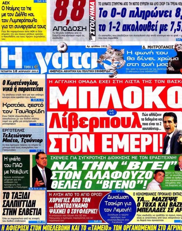 Πρωτοσέλιδο Η Γάτα