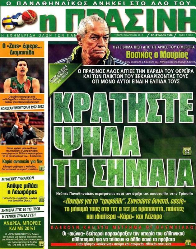 Πρωτοσέλιδο Η Πράσινη