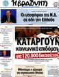 Πρωτοσέλιδο Η Βραδυνή 22/04/2012