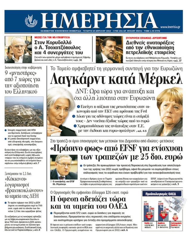 Πρωτοσέλιδο Ημερησία